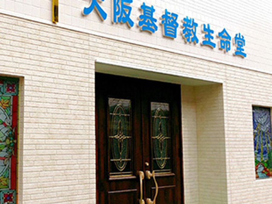熊本基督教生命堂