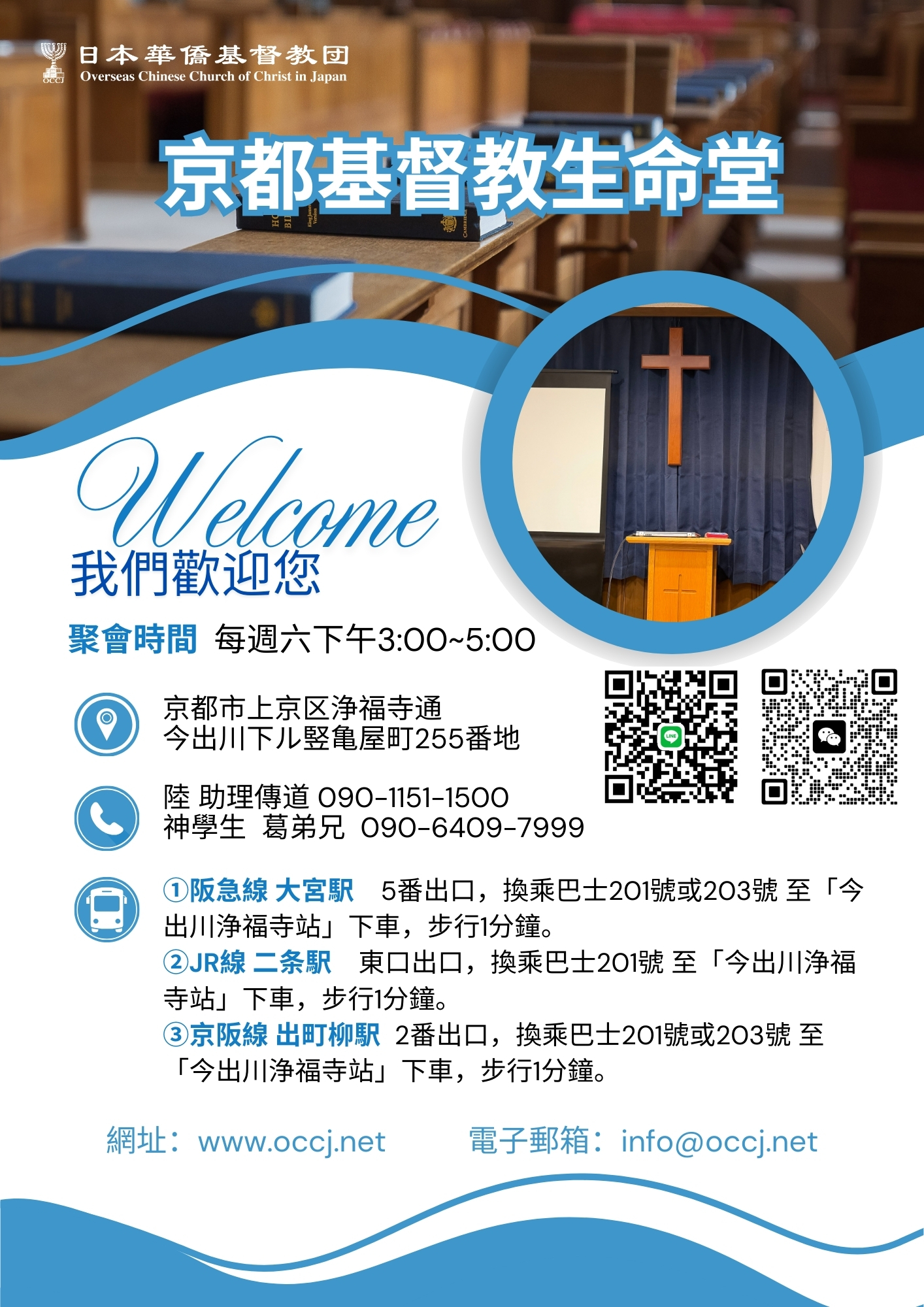 京都基督教生命堂 Flyer