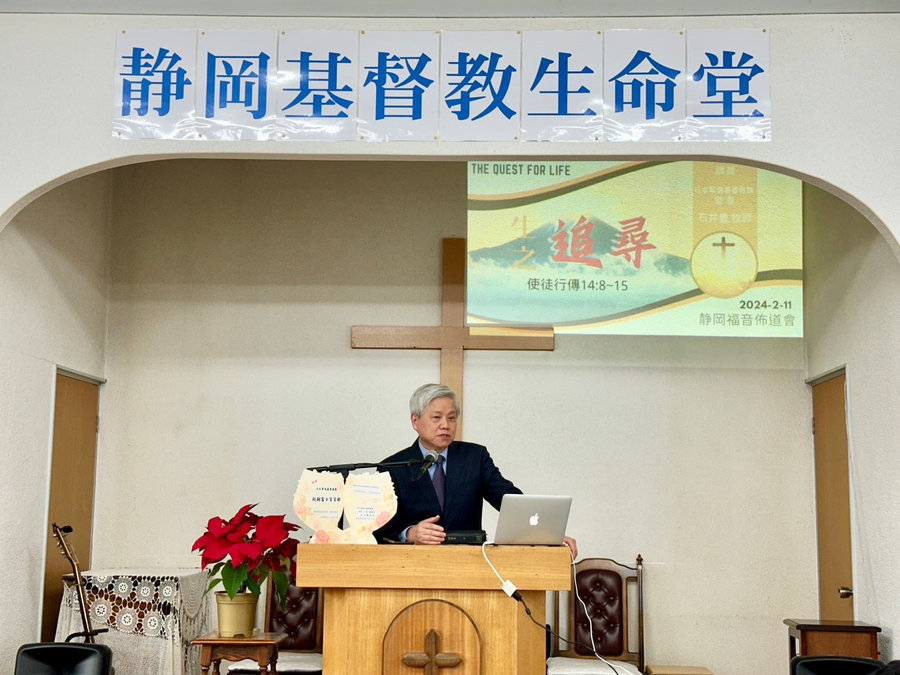 静岡基督教生命堂