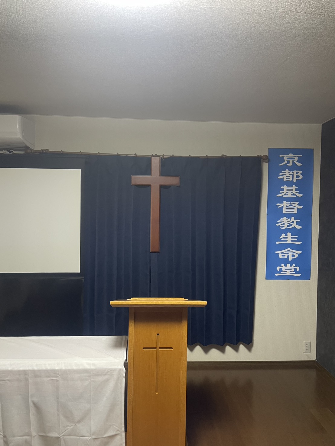 京都基督教生命堂